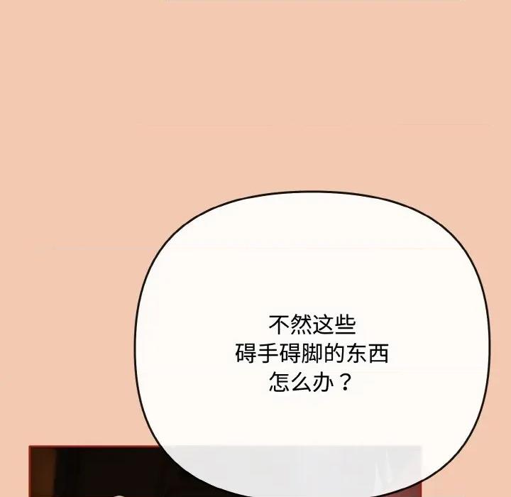 爱上你也好-爱上你也好 爱上你也好-爱上你也好 第30话 第143页