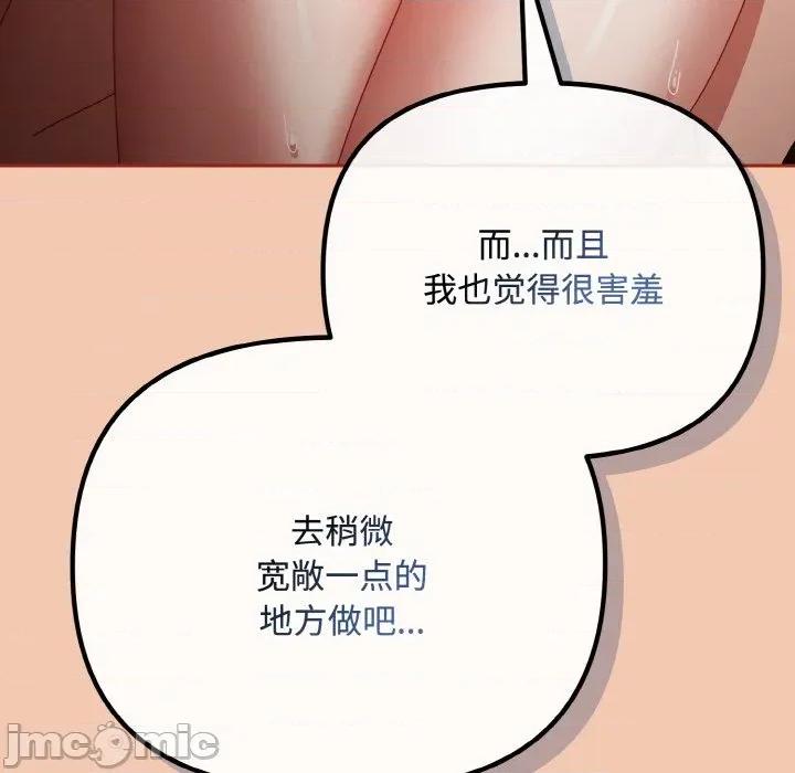爱上你也好-爱上你也好 爱上你也好-爱上你也好 第30话 第165页