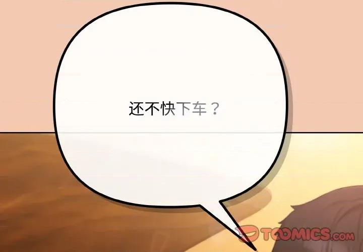 爱上你也好-爱上你也好 爱上你也好-爱上你也好 第31话 第4页