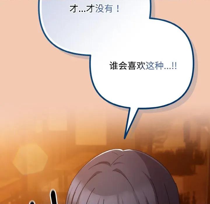 爱上你也好-爱上你也好 爱上你也好-爱上你也好 第31话 第37页