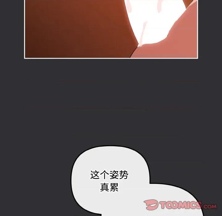 爱上你也好-爱上你也好 爱上你也好-爱上你也好 第31话 第76页