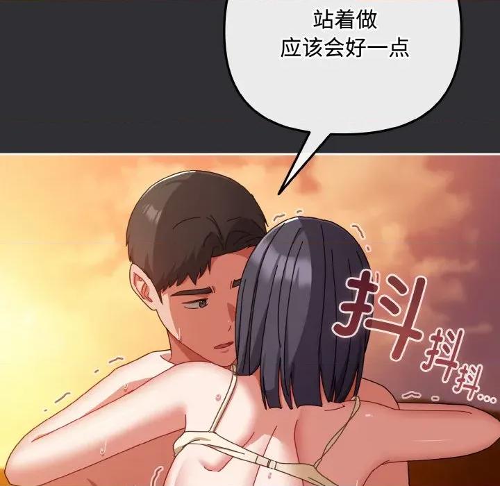 爱上你也好-爱上你也好 爱上你也好-爱上你也好 第31话 第77页