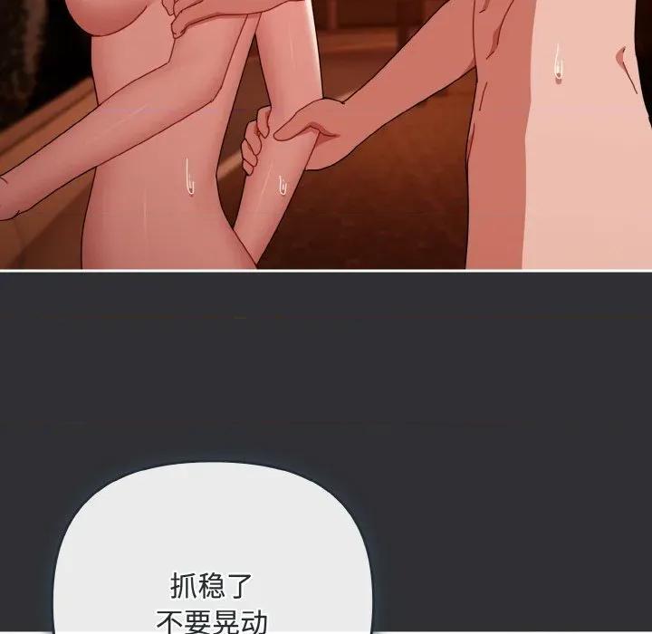 爱上你也好-爱上你也好 爱上你也好-爱上你也好 第31话 第83页