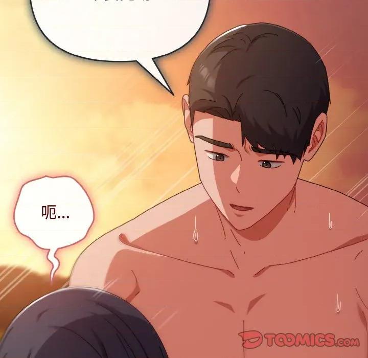 爱上你也好-爱上你也好 爱上你也好-爱上你也好 第31话 第84页