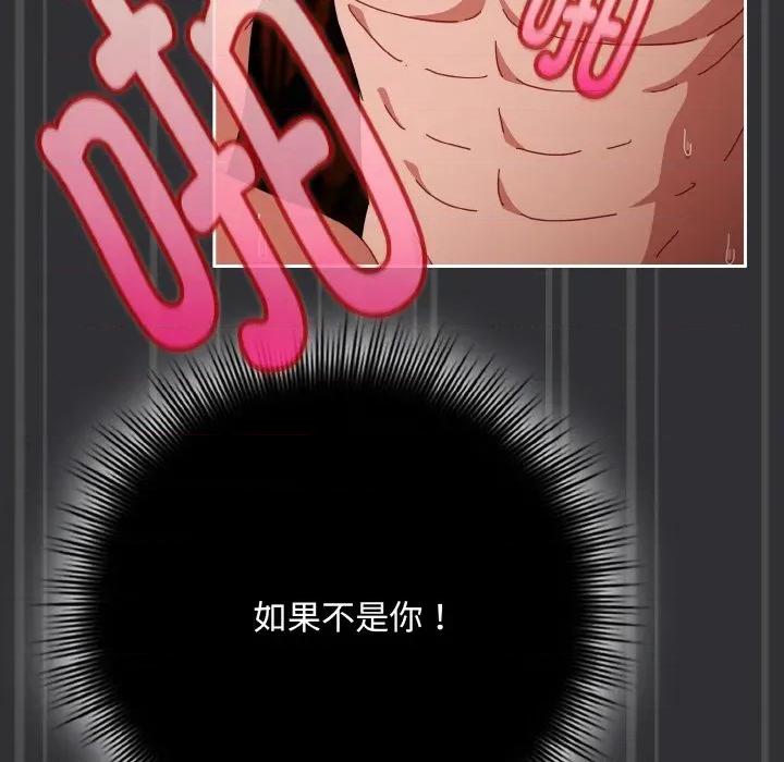 爱上你也好-爱上你也好 爱上你也好-爱上你也好 第31话 第99页