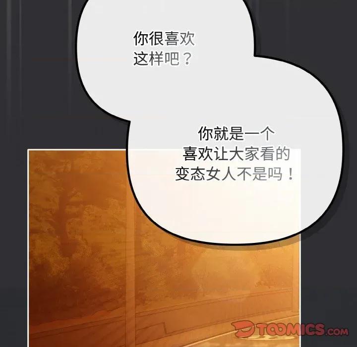 爱上你也好-爱上你也好 爱上你也好-爱上你也好 第31话 第116页
