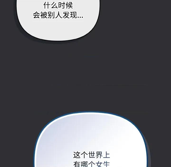 爱上你也好-爱上你也好 爱上你也好-爱上你也好 第31话 第133页