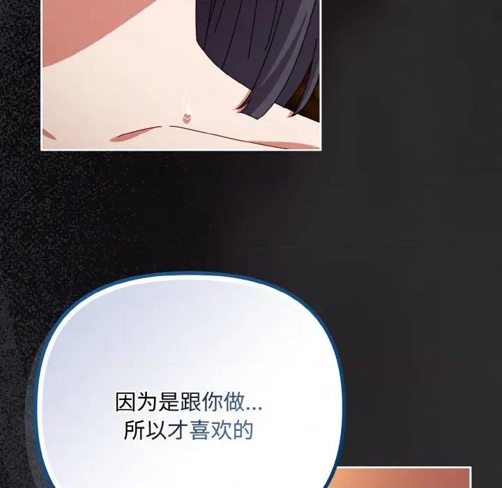 爱上你也好-爱上你也好 爱上你也好-爱上你也好 第31话 第138页