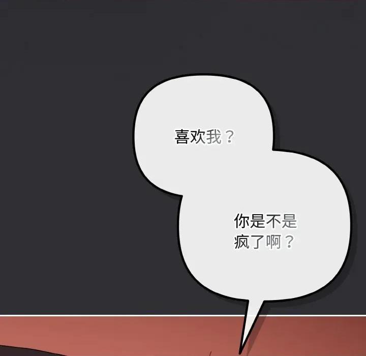 爱上你也好-爱上你也好 爱上你也好-爱上你也好 第31话 第141页