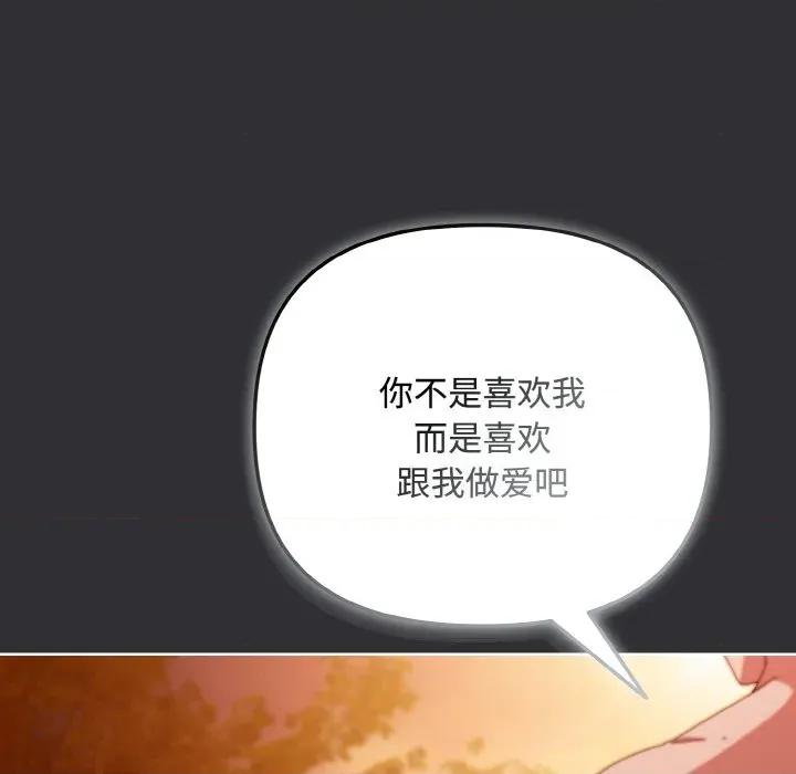 爱上你也好-爱上你也好 爱上你也好-爱上你也好 第31话 第143页