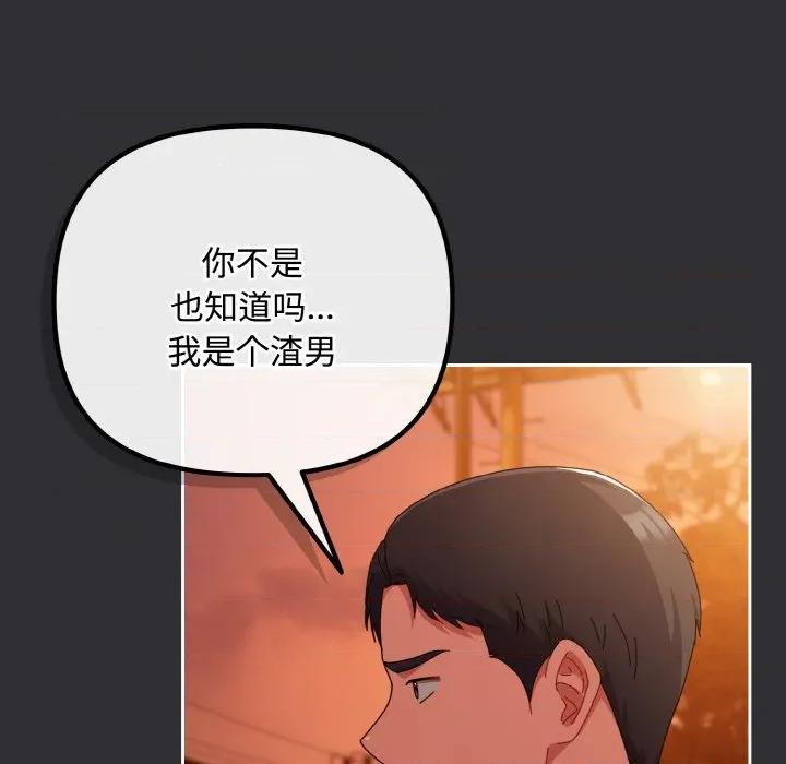 爱上你也好-爱上你也好 爱上你也好-爱上你也好 第31话 第146页