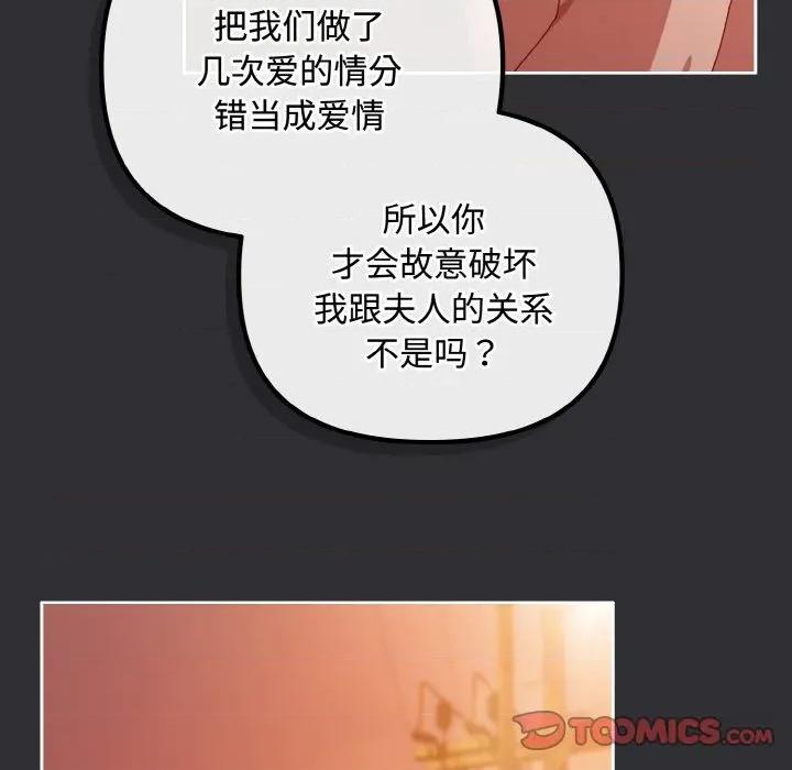 爱上你也好-爱上你也好 爱上你也好-爱上你也好 第31话 第148页