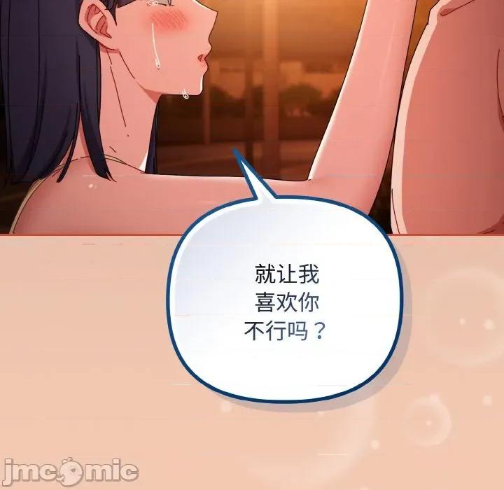 爱上你也好-爱上你也好 爱上你也好-爱上你也好 第31话 第160页
