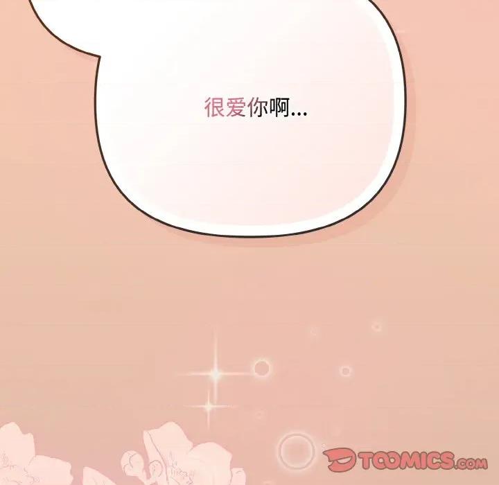 爱上你也好-爱上你也好 爱上你也好-爱上你也好 第31话 第164页