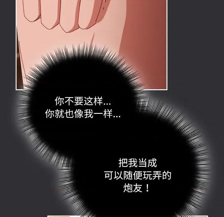 爱上你也好-爱上你也好 爱上你也好-爱上你也好 第31话 第171页