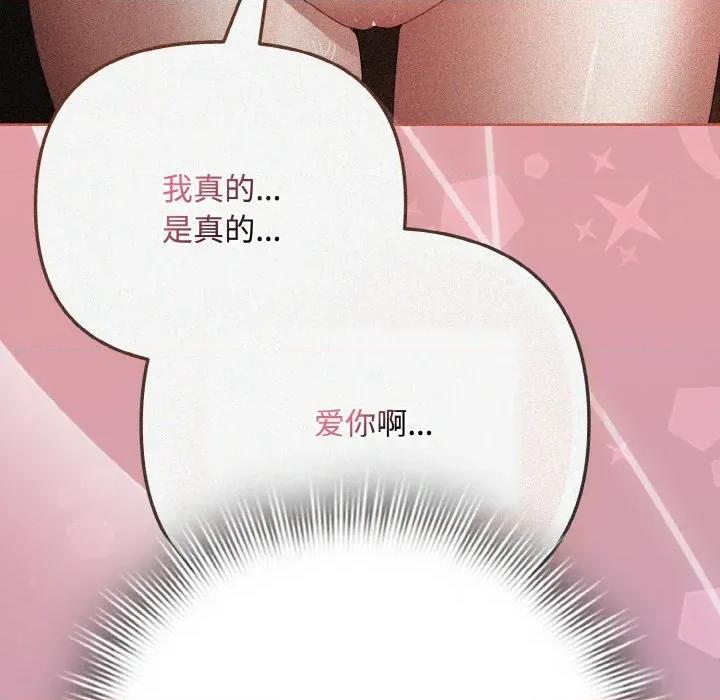 爱上你也好-爱上你也好 爱上你也好-爱上你也好 第32话 第23页
