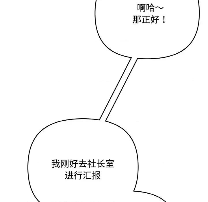 爱上你也好-爱上你也好 爱上你也好-爱上你也好 第32话 第69页