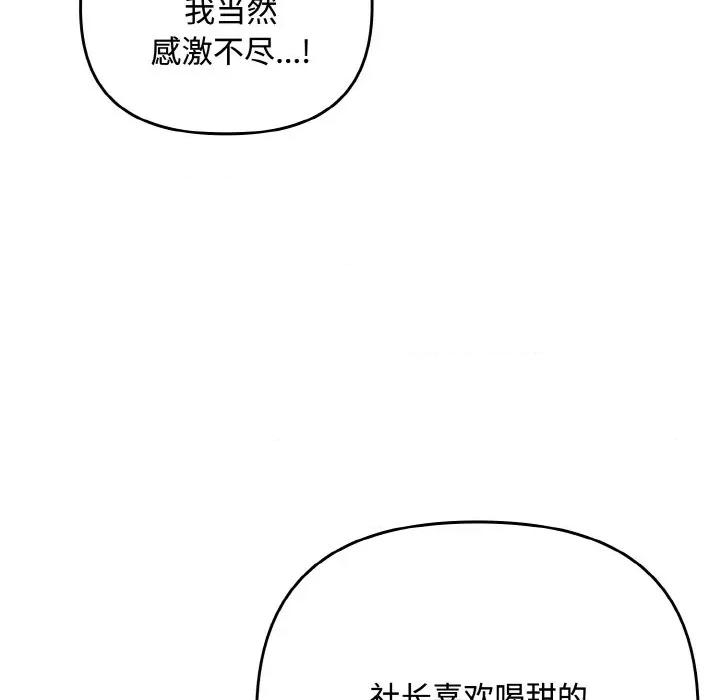 爱上你也好-爱上你也好 爱上你也好-爱上你也好 第32话 第72页
