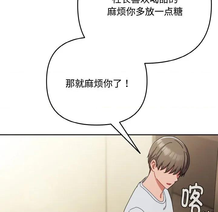 爱上你也好-爱上你也好 爱上你也好-爱上你也好 第32话 第73页