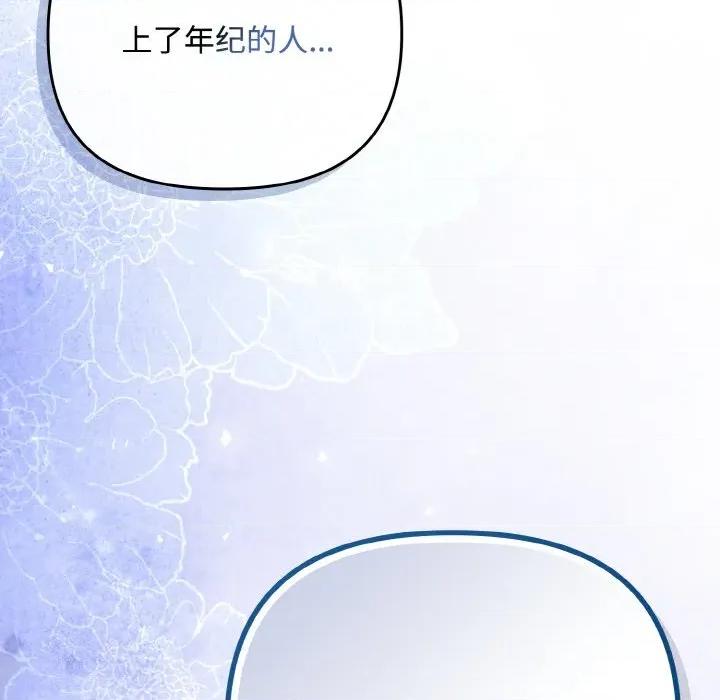 爱上你也好-爱上你也好 爱上你也好-爱上你也好 第32话 第83页