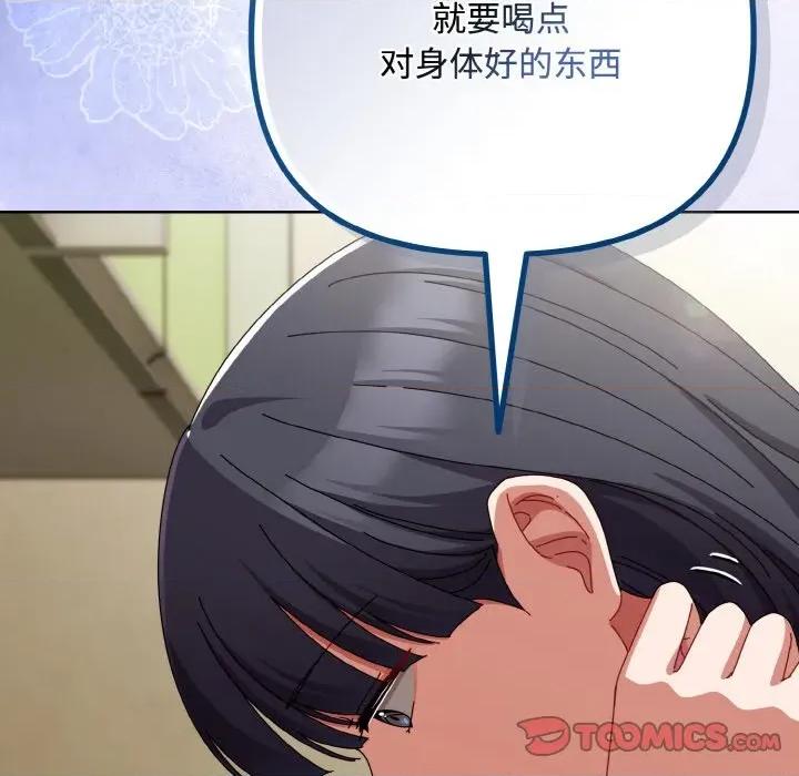 爱上你也好-爱上你也好 爱上你也好-爱上你也好 第32话 第84页