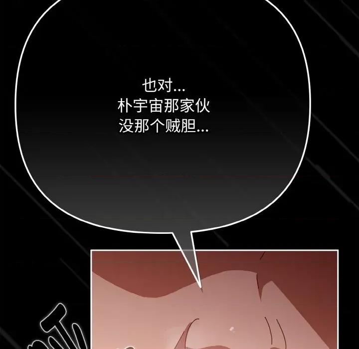 爱上你也好-爱上你也好 爱上你也好-爱上你也好 第32话 第96页