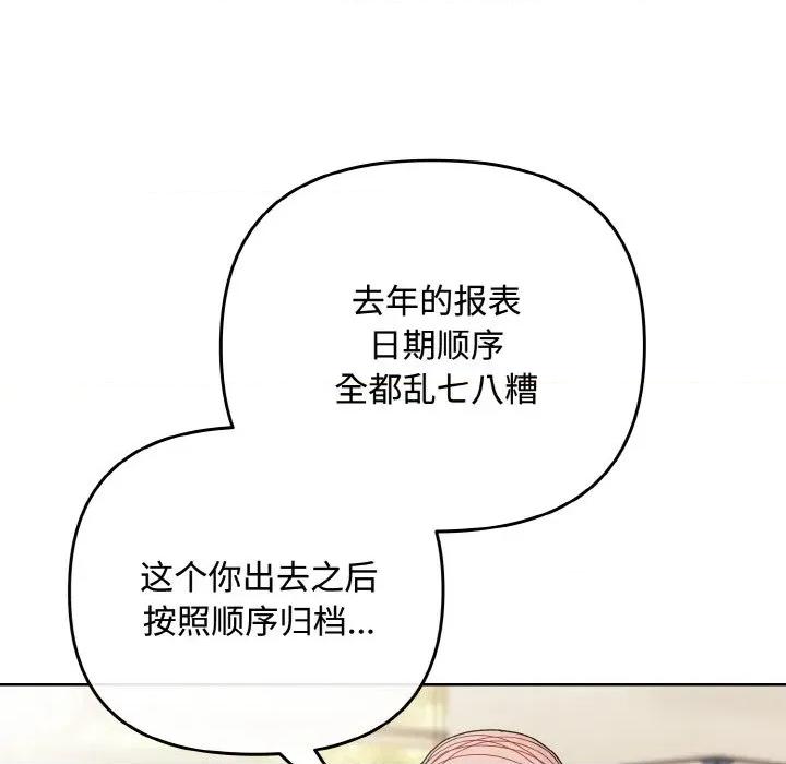 爱上你也好-爱上你也好 爱上你也好-爱上你也好 第32话 第101页