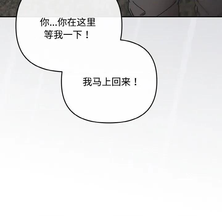 爱上你也好-爱上你也好 爱上你也好-爱上你也好 第32话 第111页