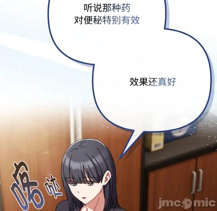 爱上你也好-爱上你也好 爱上你也好-爱上你也好 第32话 第115页