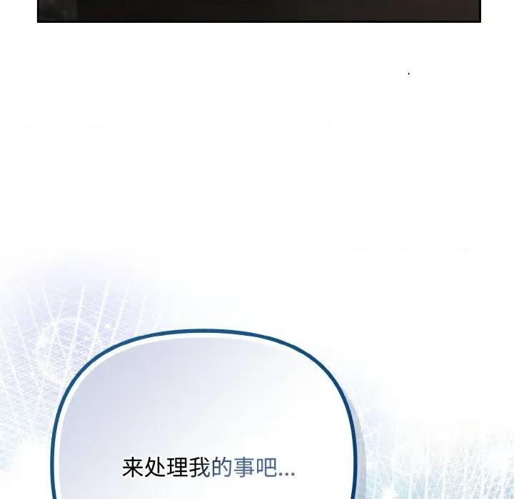 爱上你也好-爱上你也好 爱上你也好-爱上你也好 第32话 第119页
