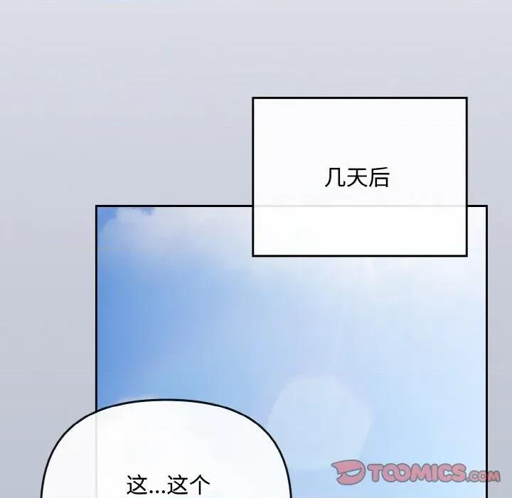 爱上你也好-爱上你也好 爱上你也好-爱上你也好 第32话 第124页
