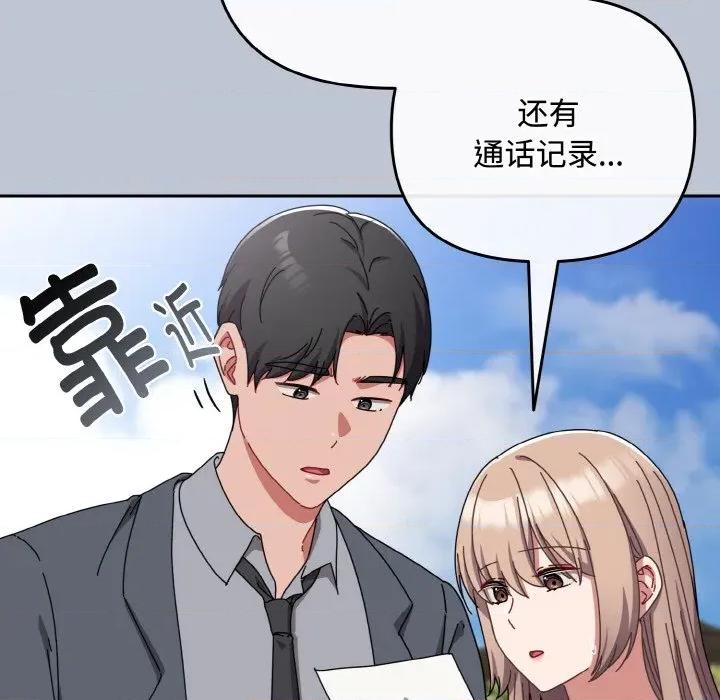 爱上你也好-爱上你也好 爱上你也好-爱上你也好 第32话 第129页