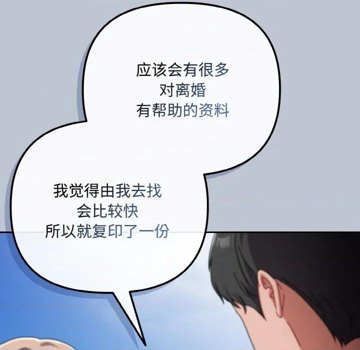 爱上你也好-爱上你也好 爱上你也好-爱上你也好 第32话 第131页