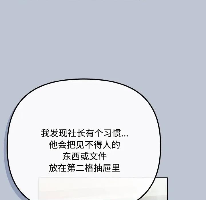 爱上你也好-爱上你也好 爱上你也好-爱上你也好 第32话 第133页