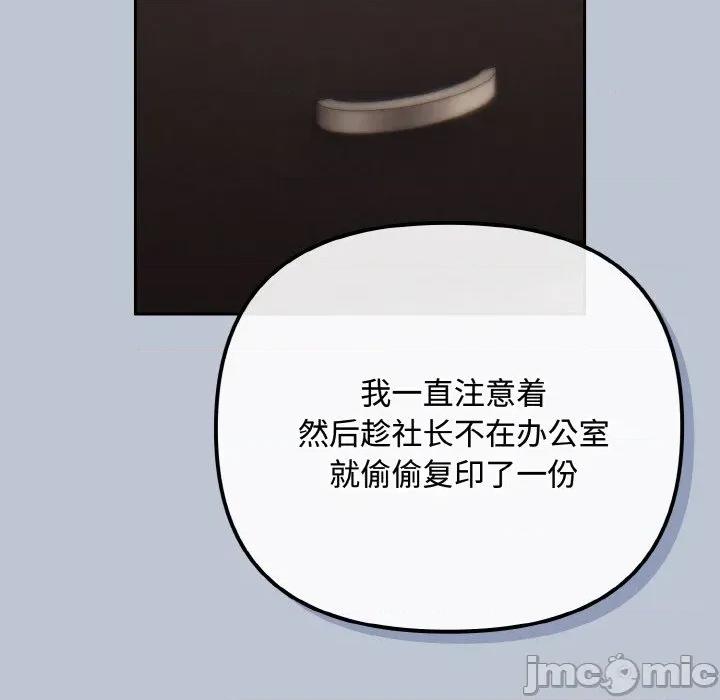 爱上你也好-爱上你也好 爱上你也好-爱上你也好 第32话 第135页