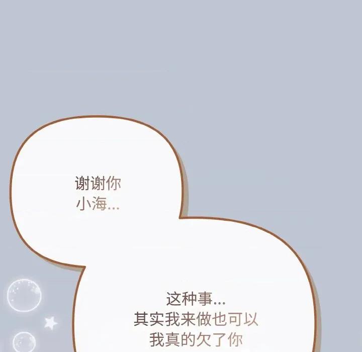 爱上你也好-爱上你也好 爱上你也好-爱上你也好 第32话 第136页