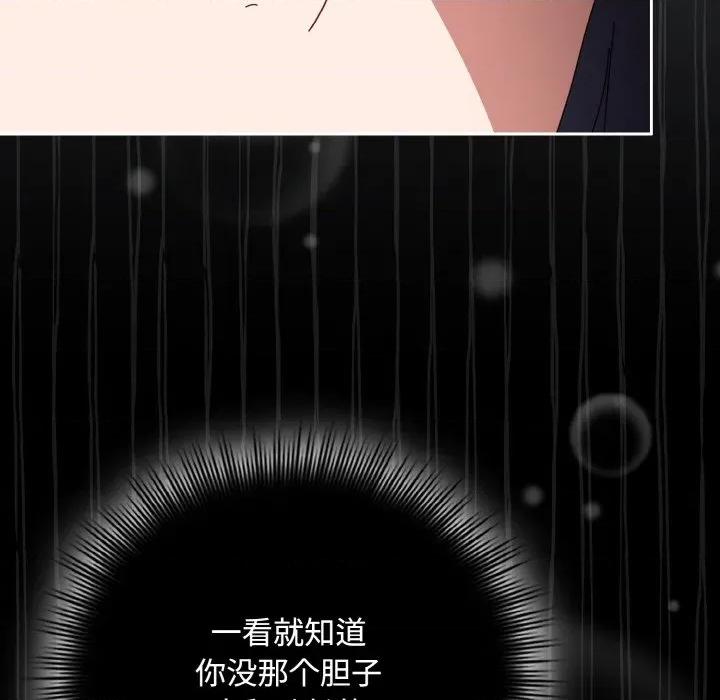爱上你也好-爱上你也好 爱上你也好-爱上你也好 第32话 第141页
