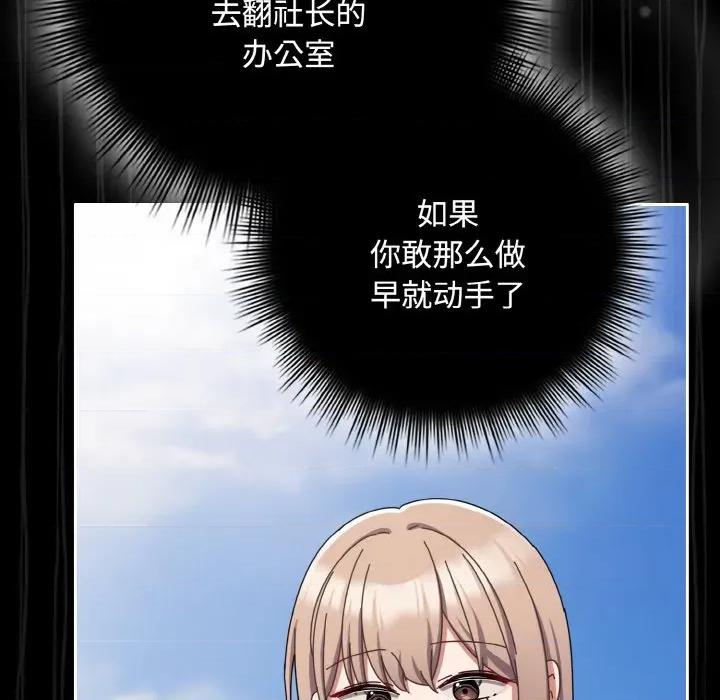 爱上你也好-爱上你也好 爱上你也好-爱上你也好 第32话 第142页