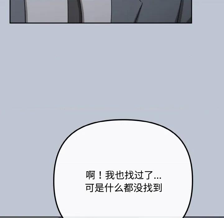 爱上你也好-爱上你也好 爱上你也好-爱上你也好 第32话 第154页