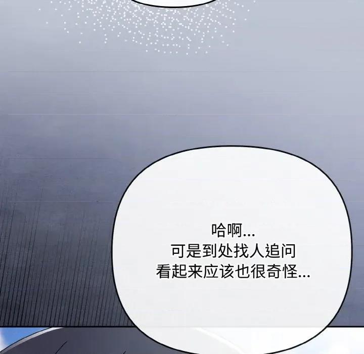 爱上你也好-爱上你也好 爱上你也好-爱上你也好 第32话 第163页