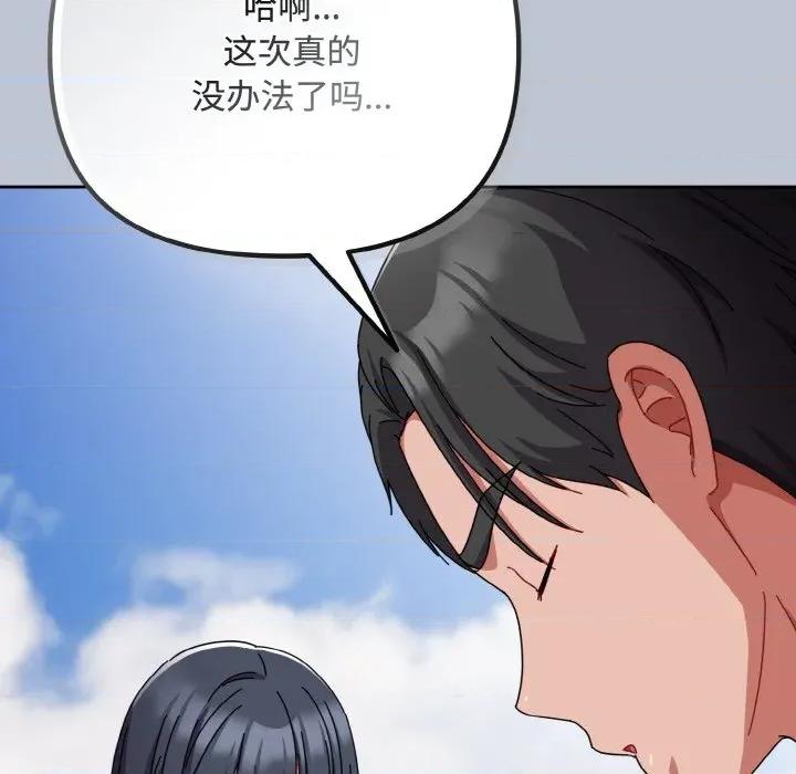 爱上你也好-爱上你也好 爱上你也好-爱上你也好 第32话 第171页