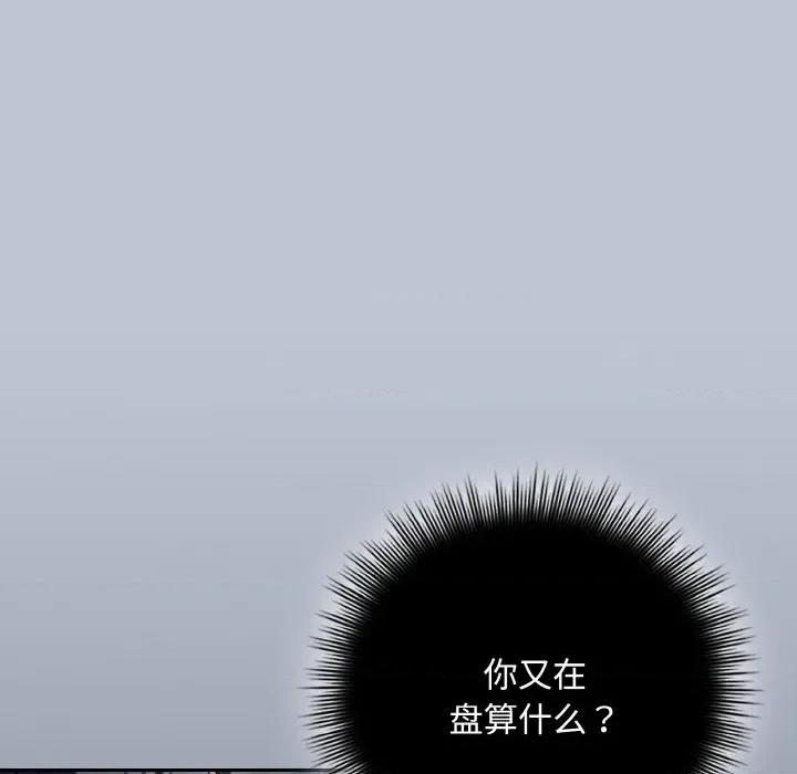 爱上你也好-爱上你也好 爱上你也好-爱上你也好 第32话 第176页