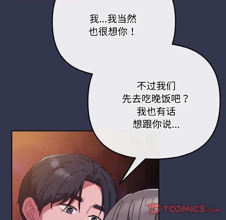 爱上你也好-爱上你也好 爱上你也好-爱上你也好 第33话 第16页