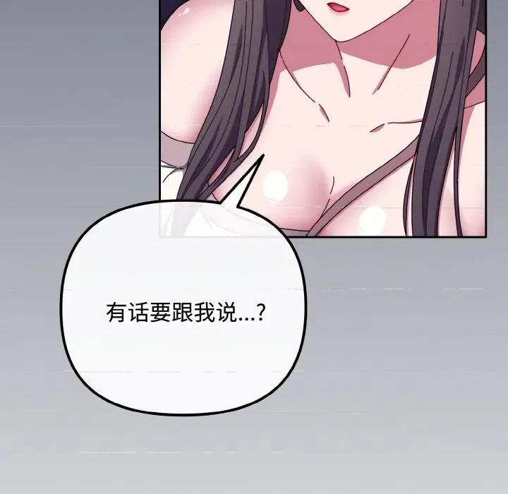 爱上你也好-爱上你也好 爱上你也好-爱上你也好 第33话 第19页