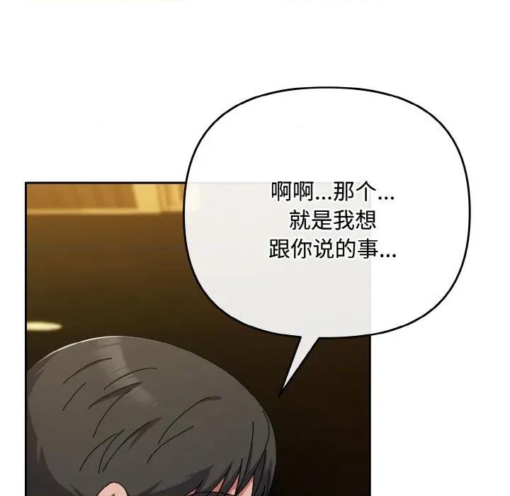 爱上你也好-爱上你也好 爱上你也好-爱上你也好 第33话 第32页