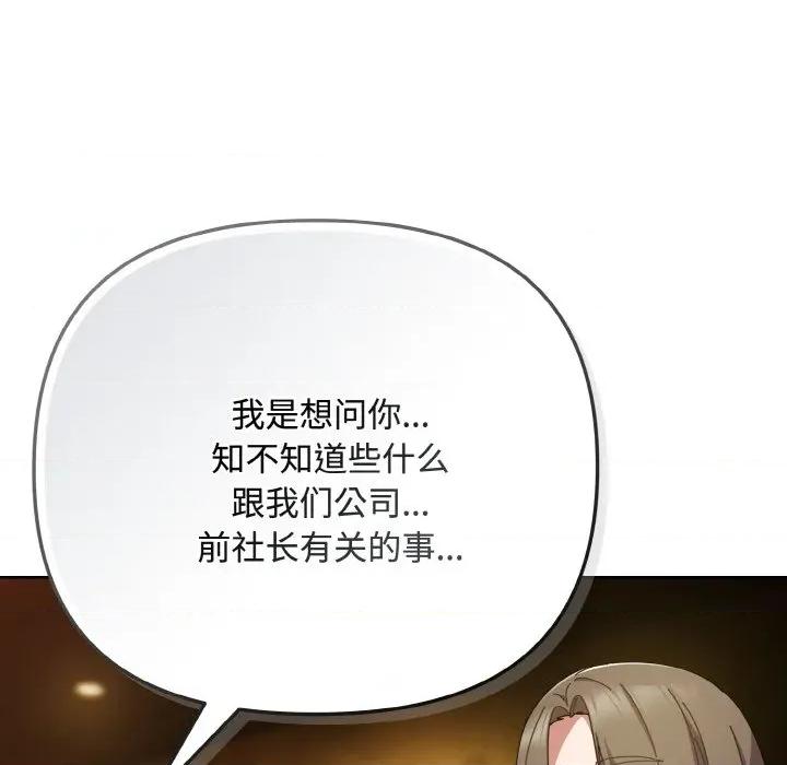 爱上你也好-爱上你也好 爱上你也好-爱上你也好 第33话 第36页