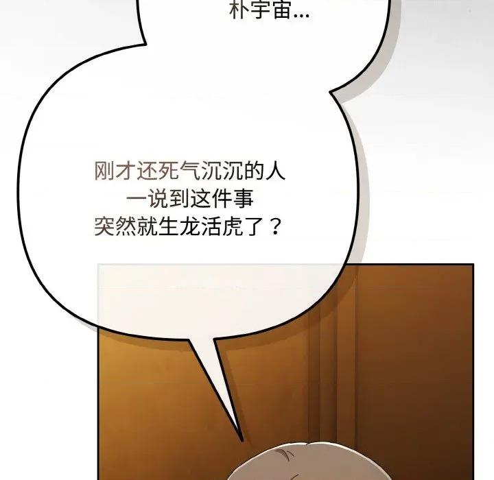 爱上你也好-爱上你也好 爱上你也好-爱上你也好 第33话 第46页