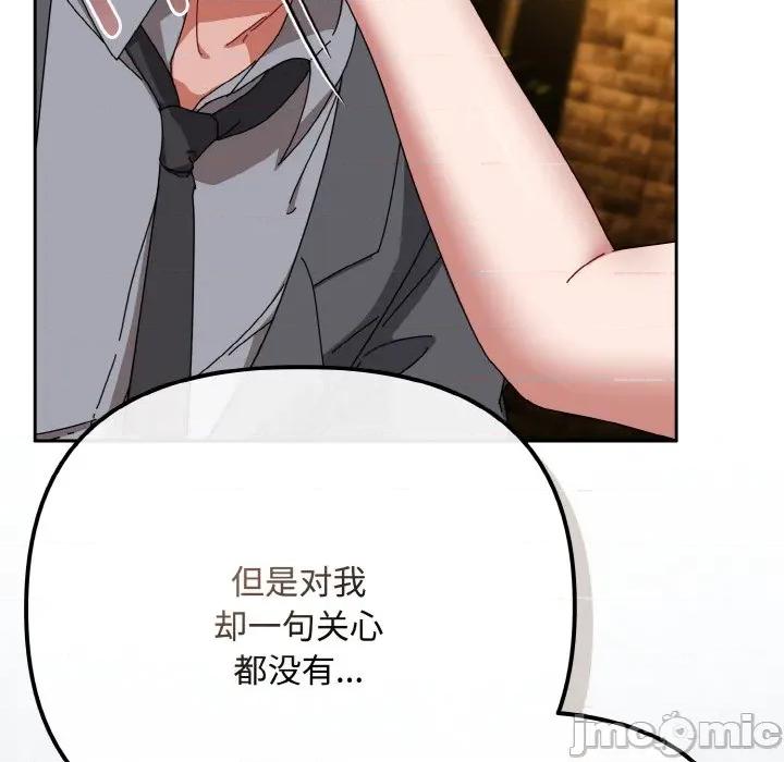 爱上你也好-爱上你也好 爱上你也好-爱上你也好 第33话 第50页