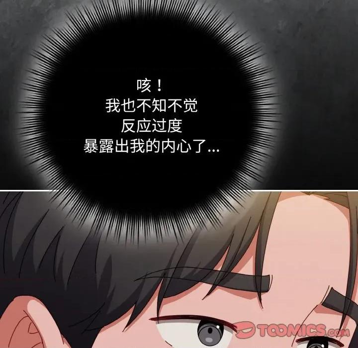 爱上你也好-爱上你也好 爱上你也好-爱上你也好 第33话 第52页