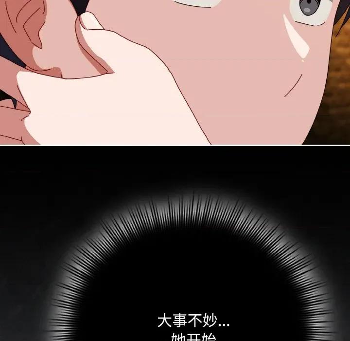爱上你也好-爱上你也好 爱上你也好-爱上你也好 第33话 第53页